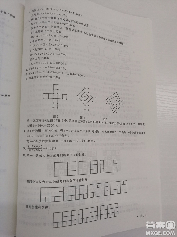 2018年小學(xué)數(shù)學(xué)華數(shù)奧賽強(qiáng)化訓(xùn)練六年級參考答案