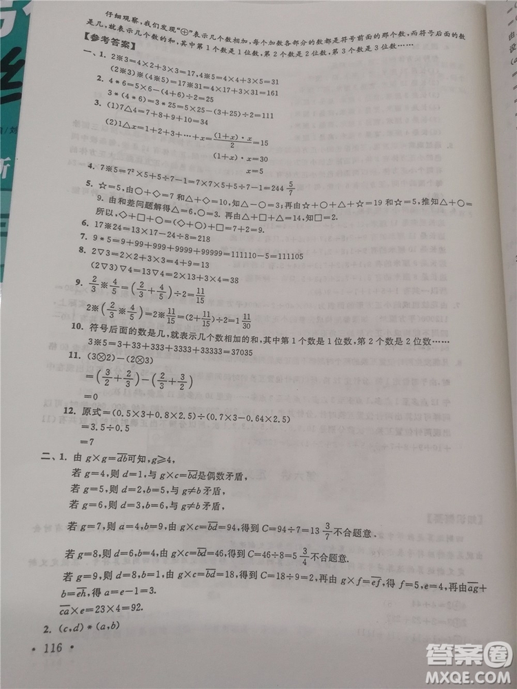 2018年小學(xué)數(shù)學(xué)華數(shù)奧賽強(qiáng)化訓(xùn)練六年級參考答案