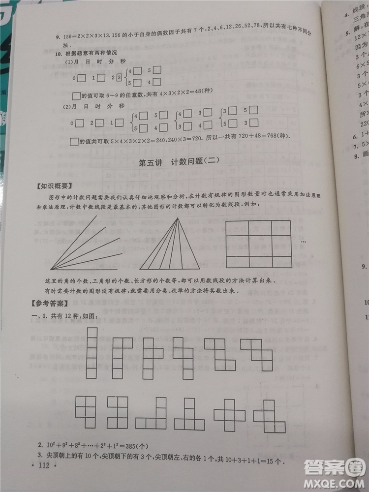 2018年小學(xué)數(shù)學(xué)華數(shù)奧賽強(qiáng)化訓(xùn)練六年級參考答案