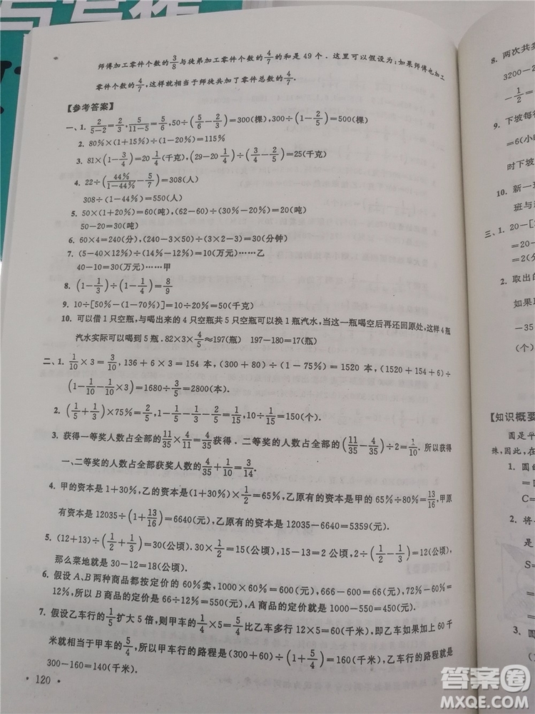 2018年小學(xué)數(shù)學(xué)華數(shù)奧賽強(qiáng)化訓(xùn)練六年級參考答案