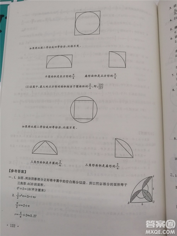 2018年小學(xué)數(shù)學(xué)華數(shù)奧賽強(qiáng)化訓(xùn)練六年級參考答案