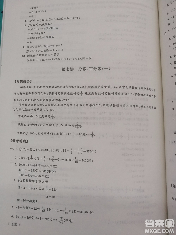 2018年小學(xué)數(shù)學(xué)華數(shù)奧賽強(qiáng)化訓(xùn)練六年級參考答案