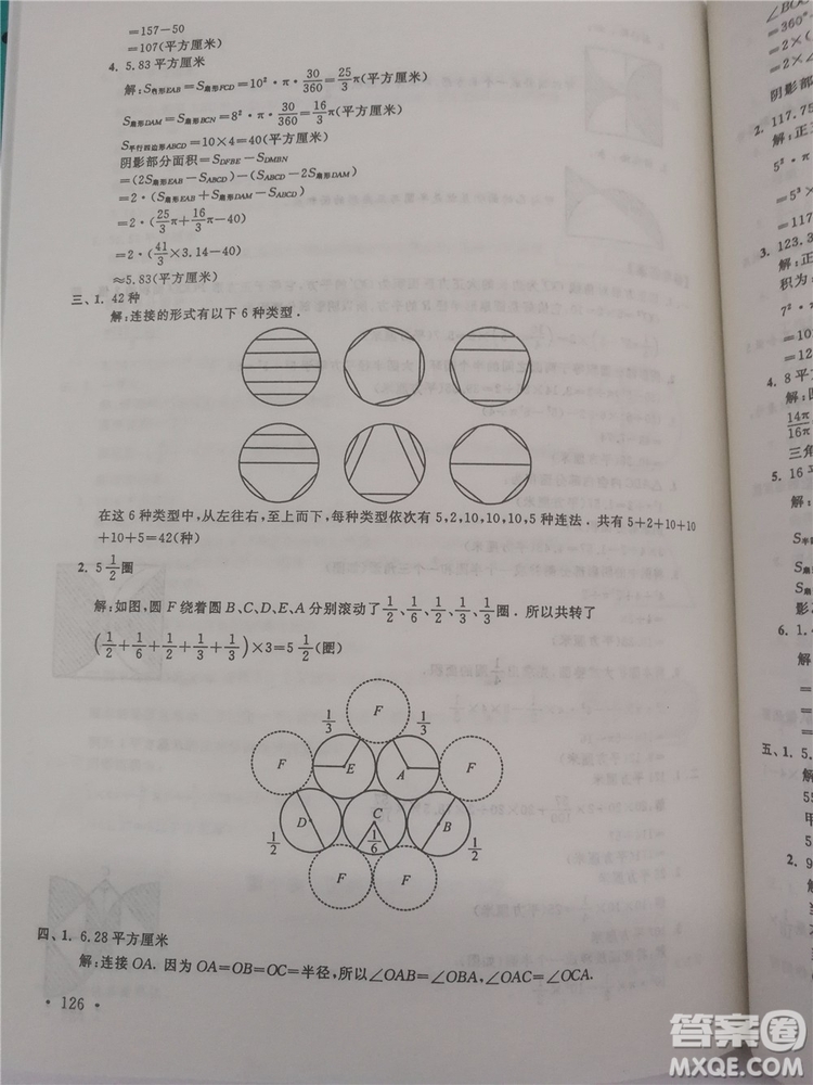 2018年小學(xué)數(shù)學(xué)華數(shù)奧賽強(qiáng)化訓(xùn)練六年級參考答案