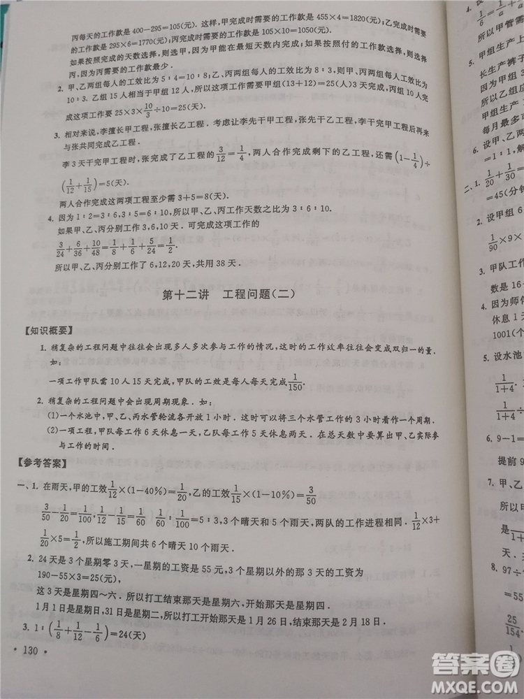 2018年小學(xué)數(shù)學(xué)華數(shù)奧賽強(qiáng)化訓(xùn)練六年級參考答案