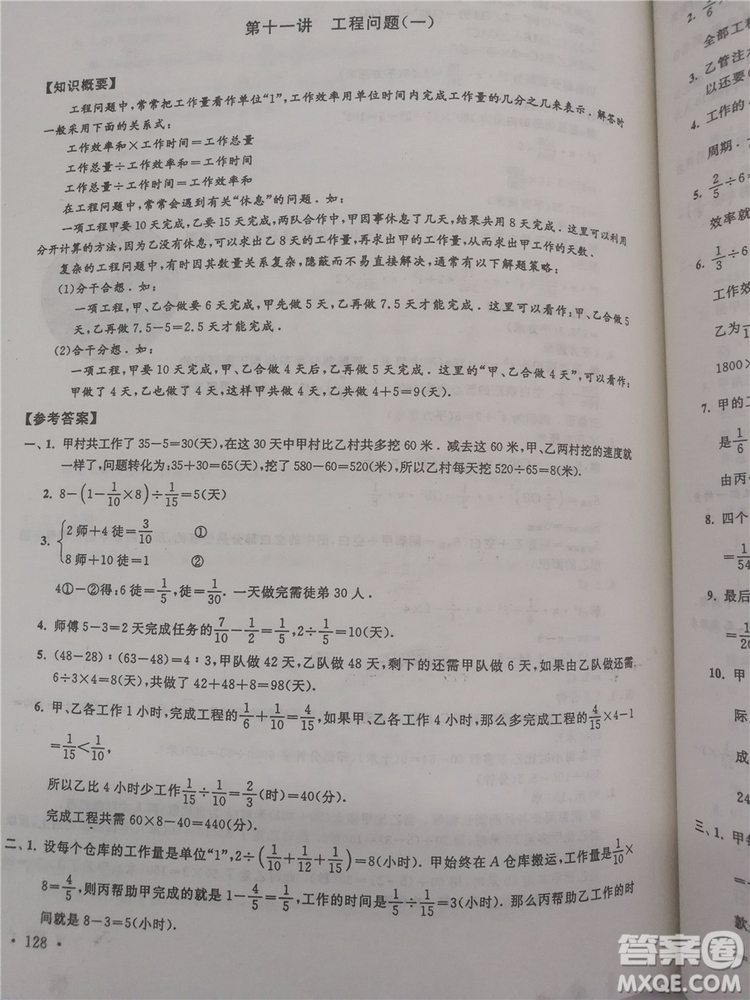 2018年小學(xué)數(shù)學(xué)華數(shù)奧賽強(qiáng)化訓(xùn)練六年級參考答案