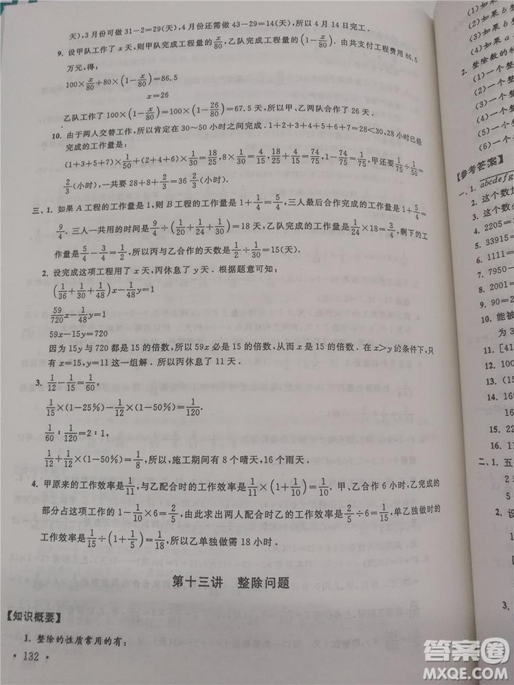 2018年小學(xué)數(shù)學(xué)華數(shù)奧賽強(qiáng)化訓(xùn)練六年級參考答案