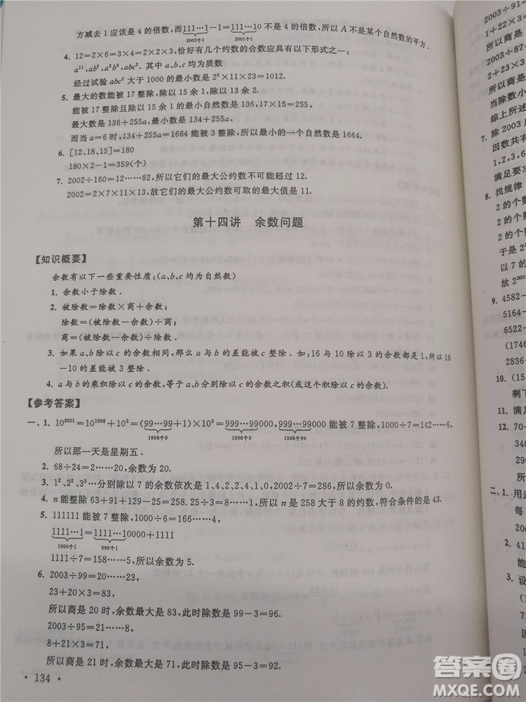 2018年小學(xué)數(shù)學(xué)華數(shù)奧賽強(qiáng)化訓(xùn)練六年級參考答案