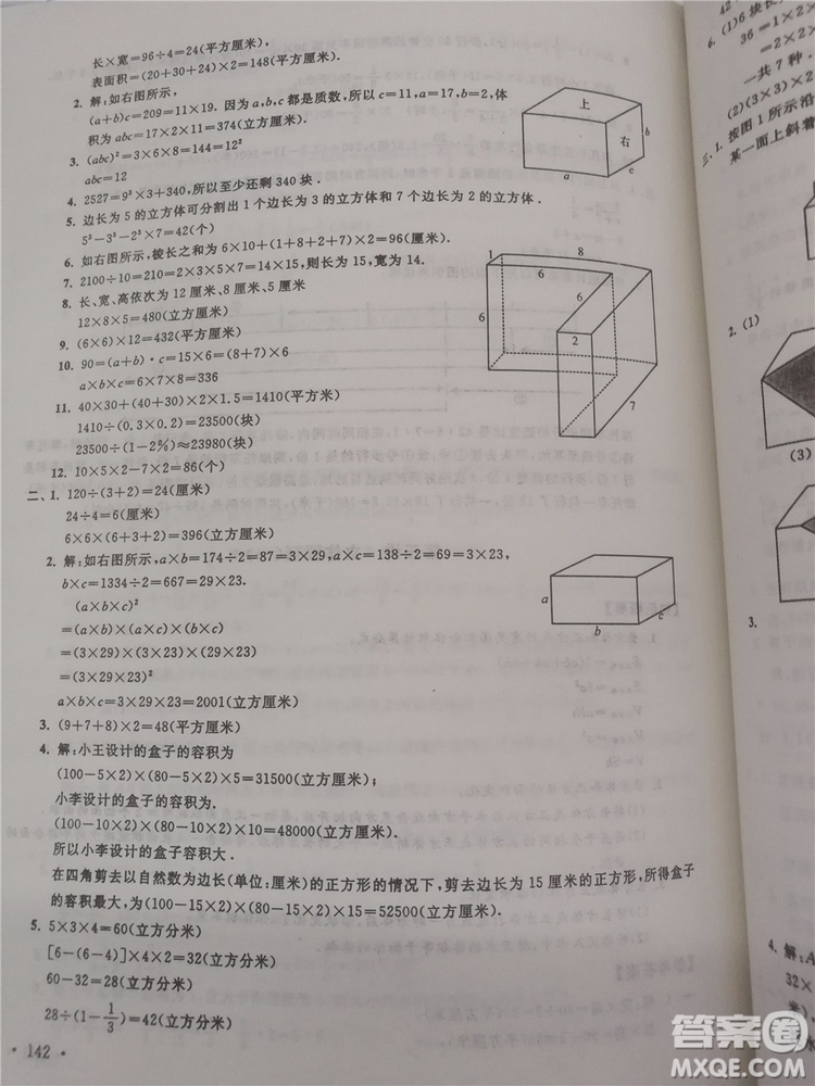 2018年小學(xué)數(shù)學(xué)華數(shù)奧賽強(qiáng)化訓(xùn)練六年級參考答案