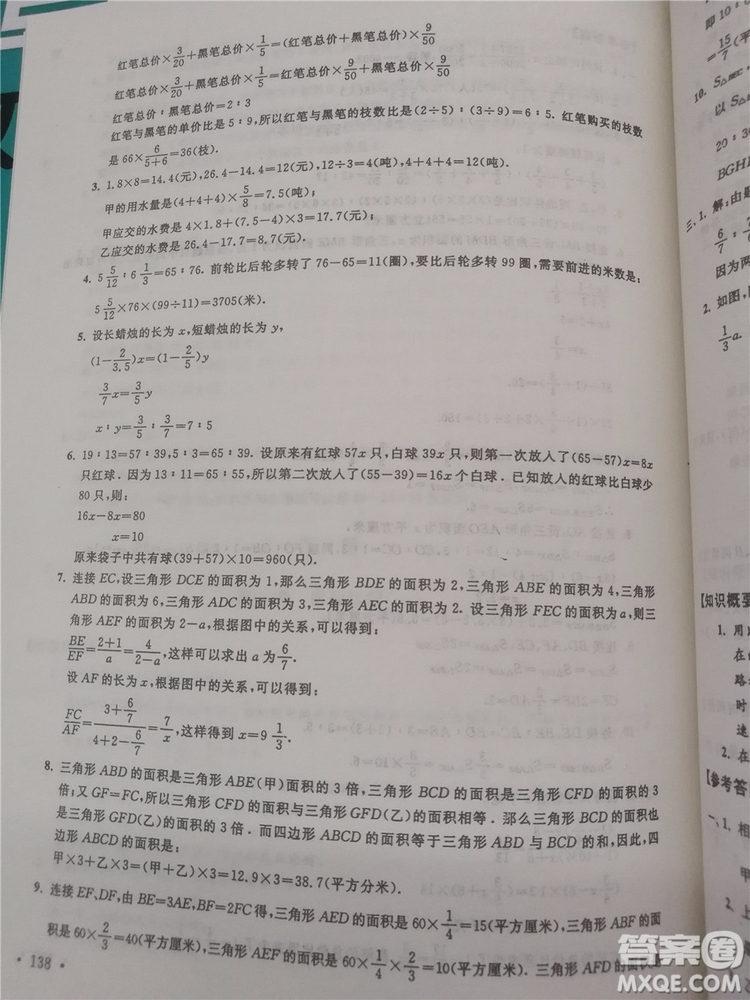 2018年小學(xué)數(shù)學(xué)華數(shù)奧賽強(qiáng)化訓(xùn)練六年級參考答案