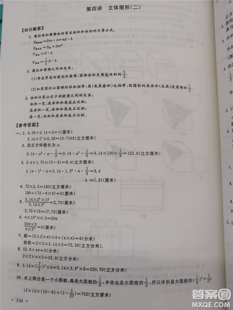 2018年小學(xué)數(shù)學(xué)華數(shù)奧賽強(qiáng)化訓(xùn)練六年級參考答案