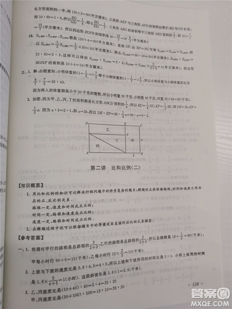 2018年小學(xué)數(shù)學(xué)華數(shù)奧賽強(qiáng)化訓(xùn)練六年級參考答案