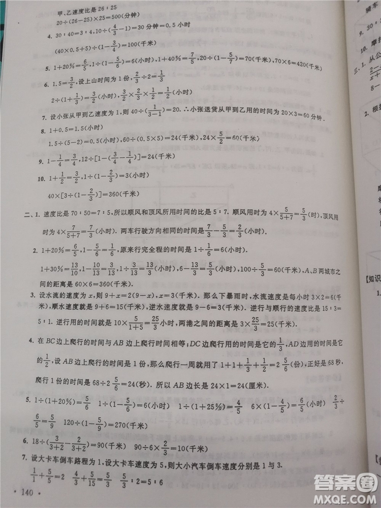 2018年小學(xué)數(shù)學(xué)華數(shù)奧賽強(qiáng)化訓(xùn)練六年級參考答案