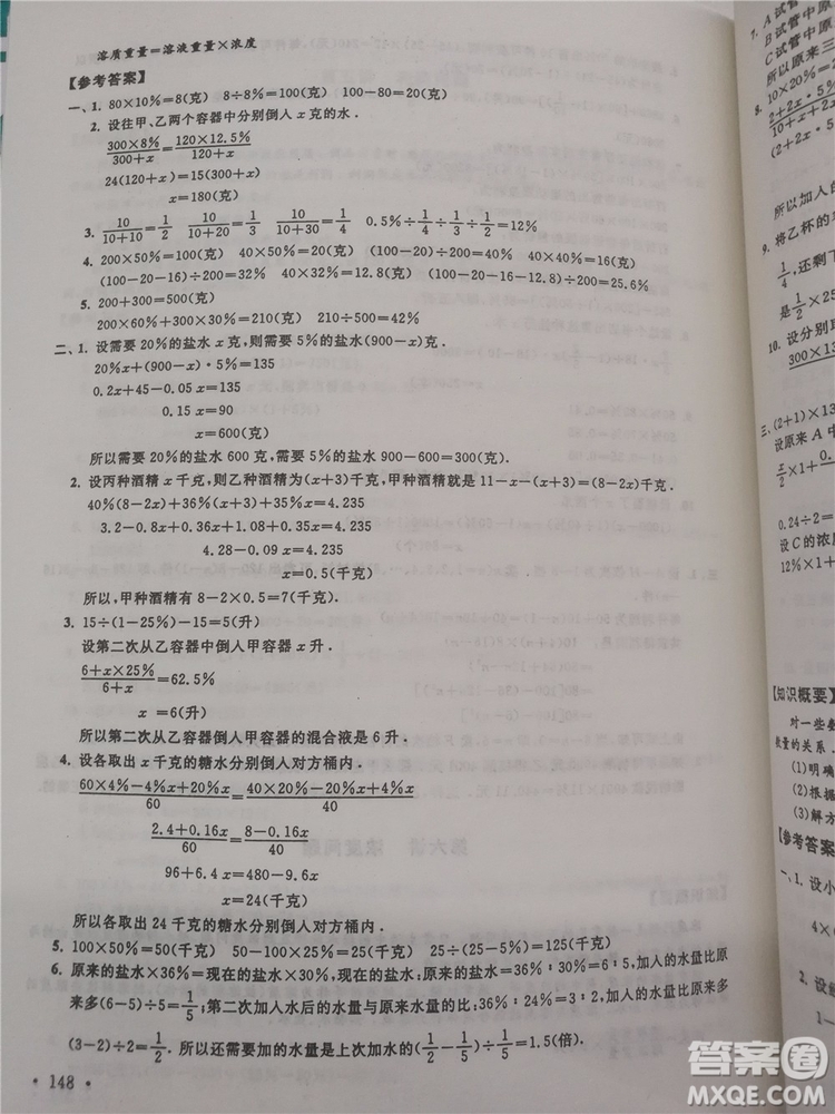 2018年小學(xué)數(shù)學(xué)華數(shù)奧賽強(qiáng)化訓(xùn)練六年級參考答案