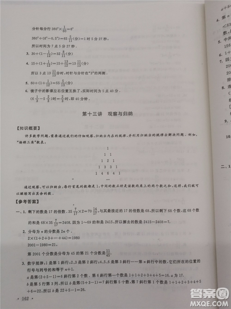 2018年小學(xué)數(shù)學(xué)華數(shù)奧賽強(qiáng)化訓(xùn)練六年級參考答案