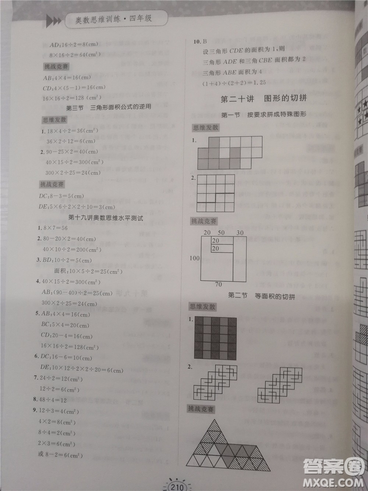 2018年奧數(shù)思維訓(xùn)練四年級(jí)參考答案