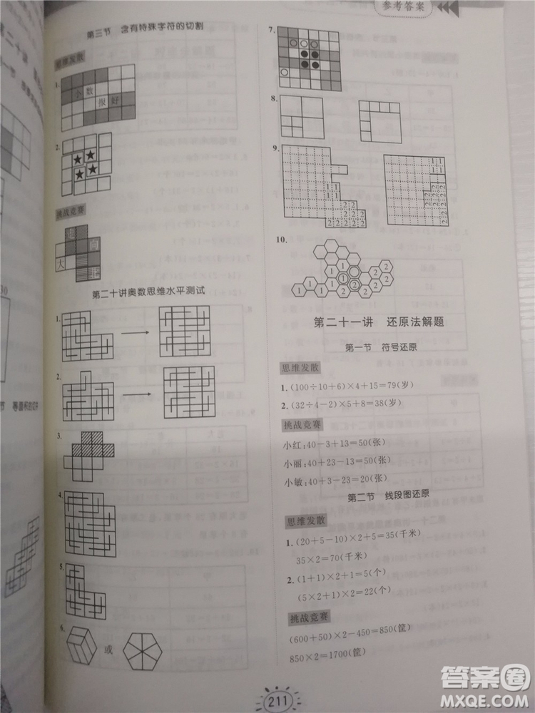 2018年奧數(shù)思維訓(xùn)練四年級(jí)參考答案