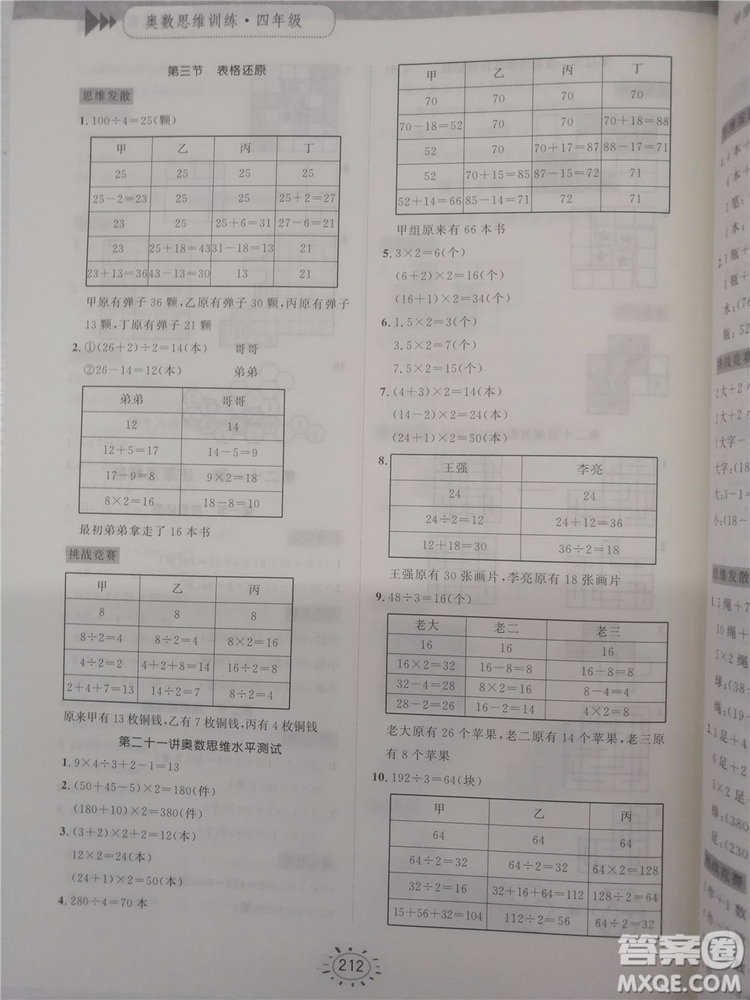 2018年奧數(shù)思維訓(xùn)練四年級(jí)參考答案