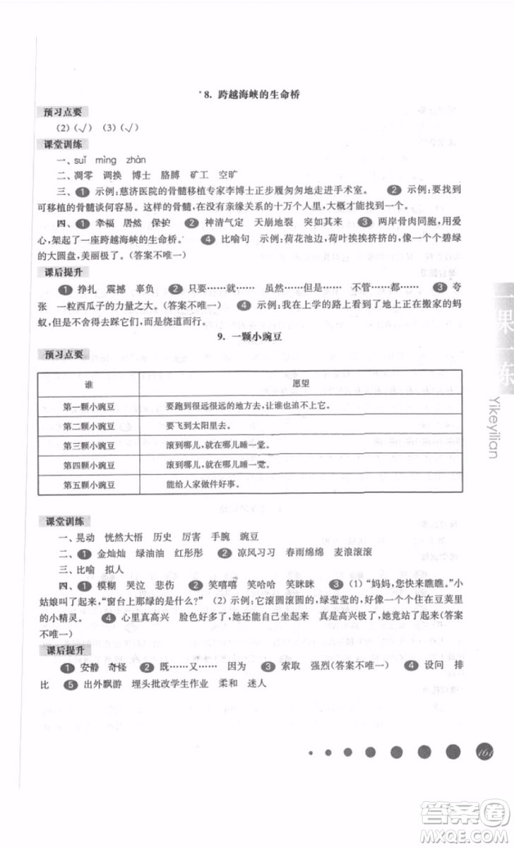 一課一練五年級(jí)語文上冊(cè)2018年華師大版參考答案