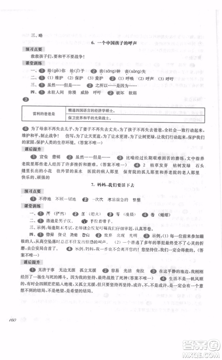 一課一練五年級(jí)語文上冊(cè)2018年華師大版參考答案