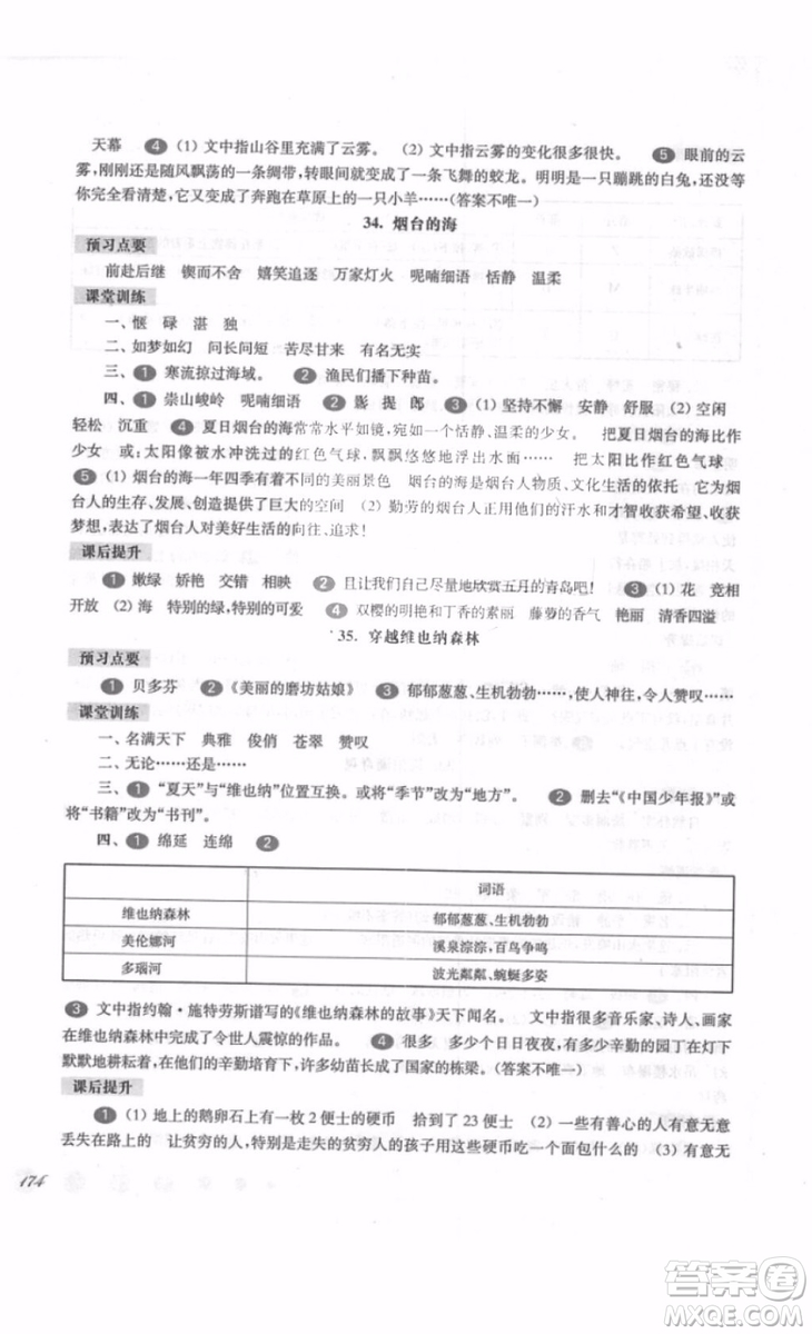 一課一練五年級(jí)語文上冊(cè)2018年華師大版參考答案