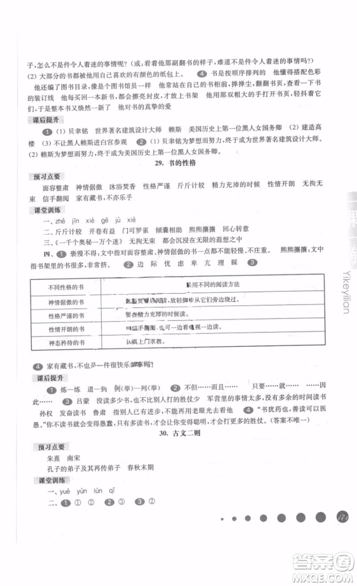 一課一練五年級(jí)語文上冊(cè)2018年華師大版參考答案