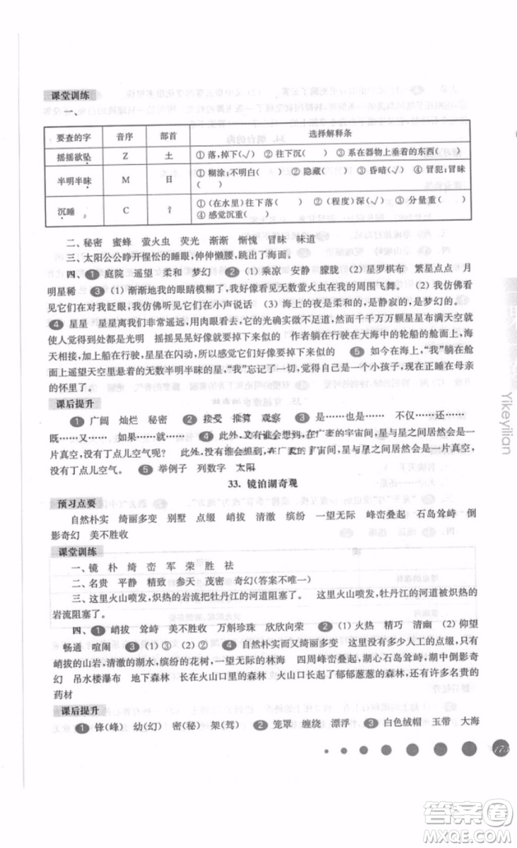 一課一練五年級(jí)語文上冊(cè)2018年華師大版參考答案