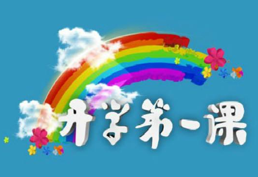 2018開學第一課創(chuàng)造向未來觀后感800字最新