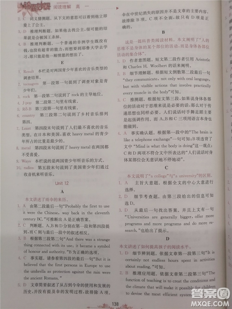 2018年錦囊妙解閱讀理解高一英語第八版參考答案