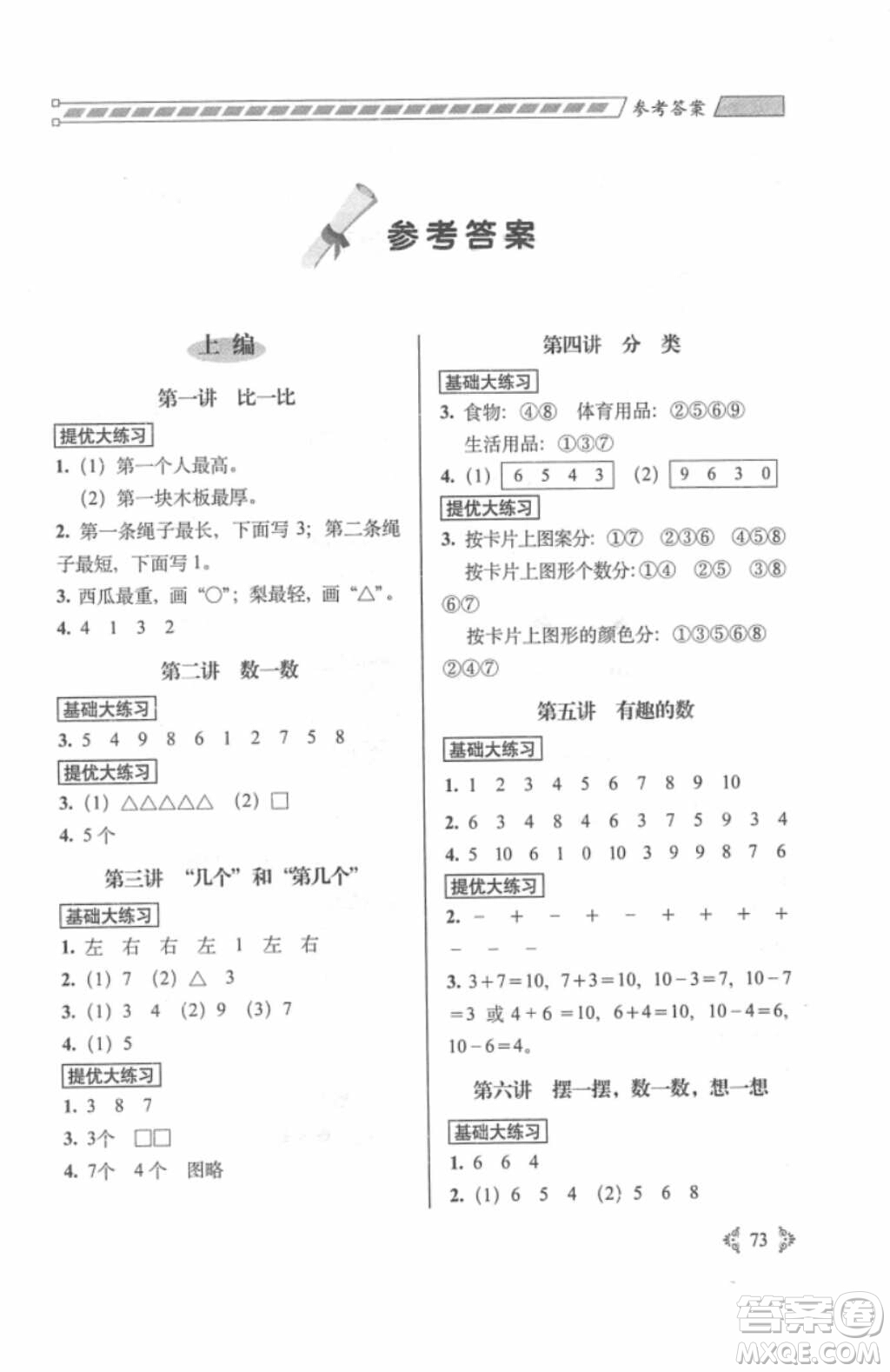 2018年從課本到奧數(shù)難題大練習(xí)1年級(jí)數(shù)學(xué)參考答案