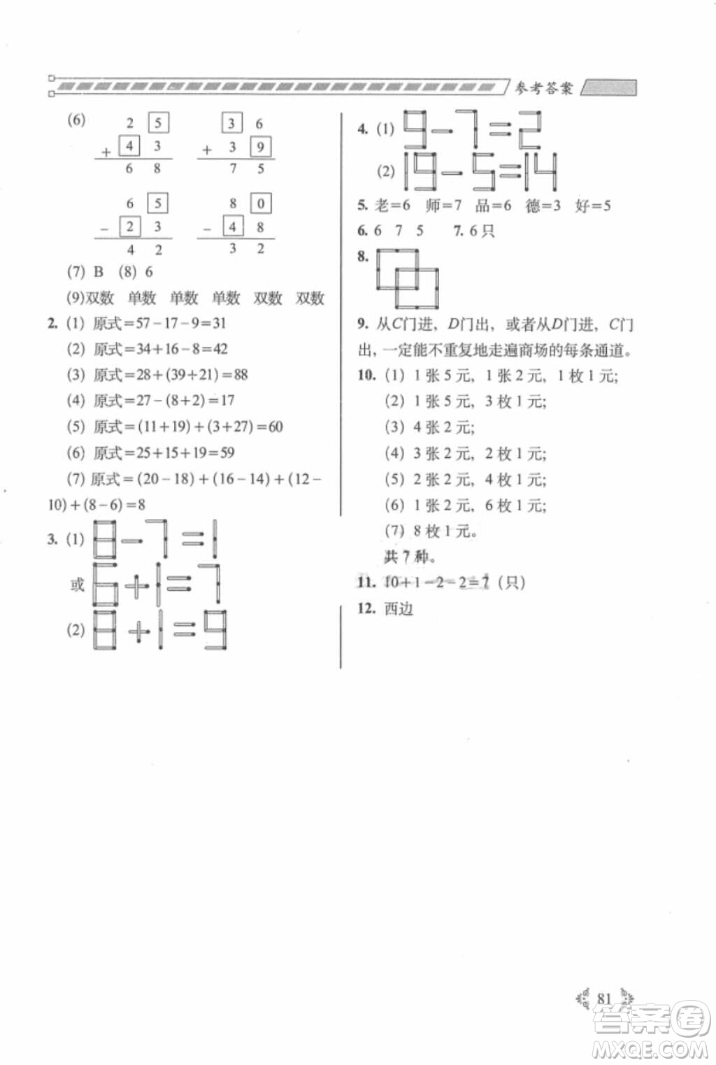 2018年從課本到奧數(shù)難題大練習(xí)1年級(jí)數(shù)學(xué)參考答案