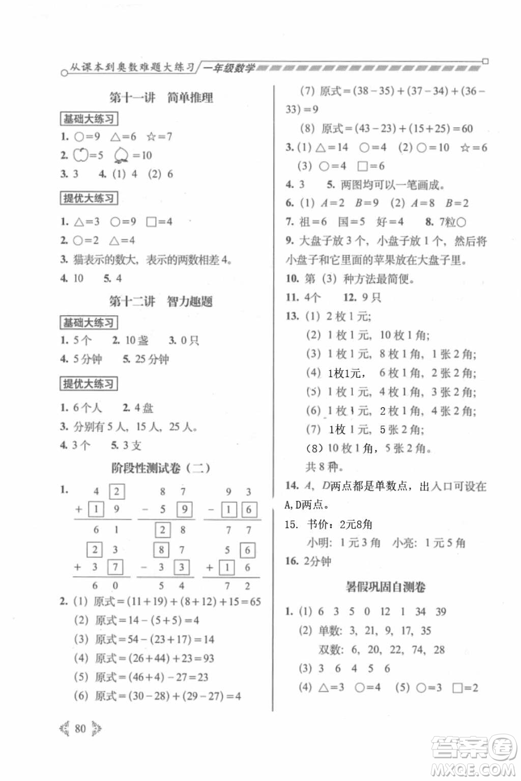 2018年從課本到奧數(shù)難題大練習(xí)1年級(jí)數(shù)學(xué)參考答案