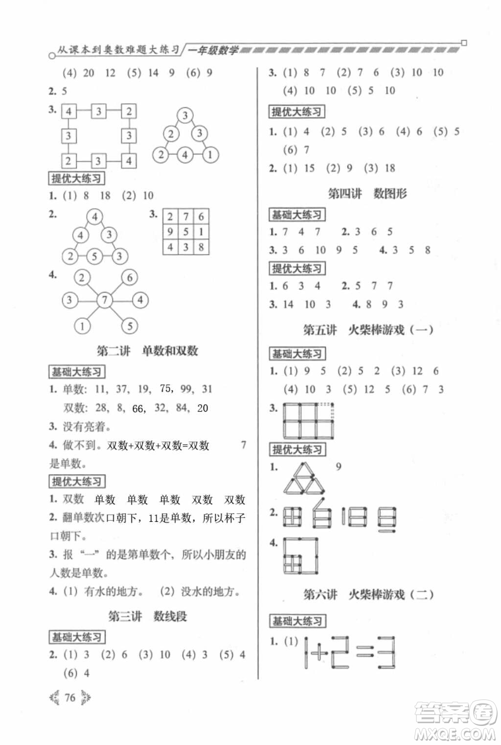 2018年從課本到奧數(shù)難題大練習(xí)1年級(jí)數(shù)學(xué)參考答案