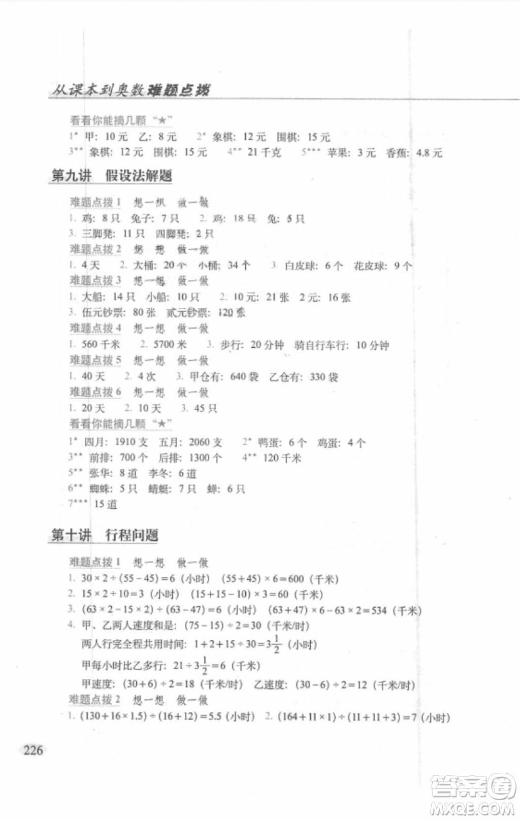 2018年從課本到奧數(shù)難題點撥五年級參考答案