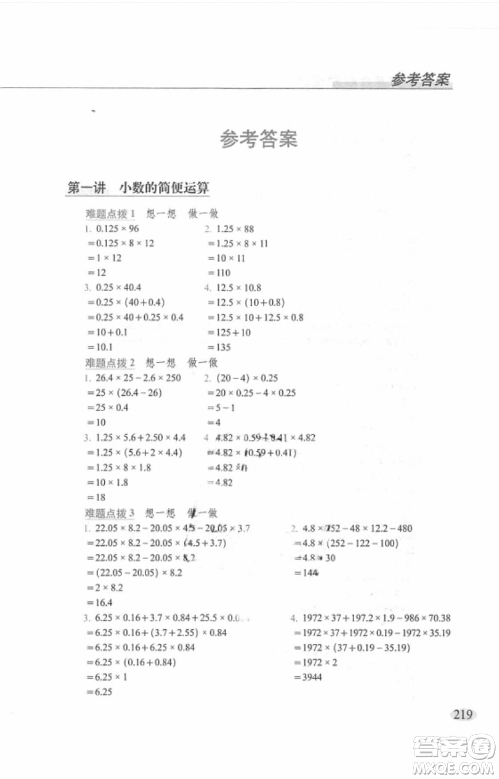 2018年從課本到奧數(shù)難題點撥五年級參考答案