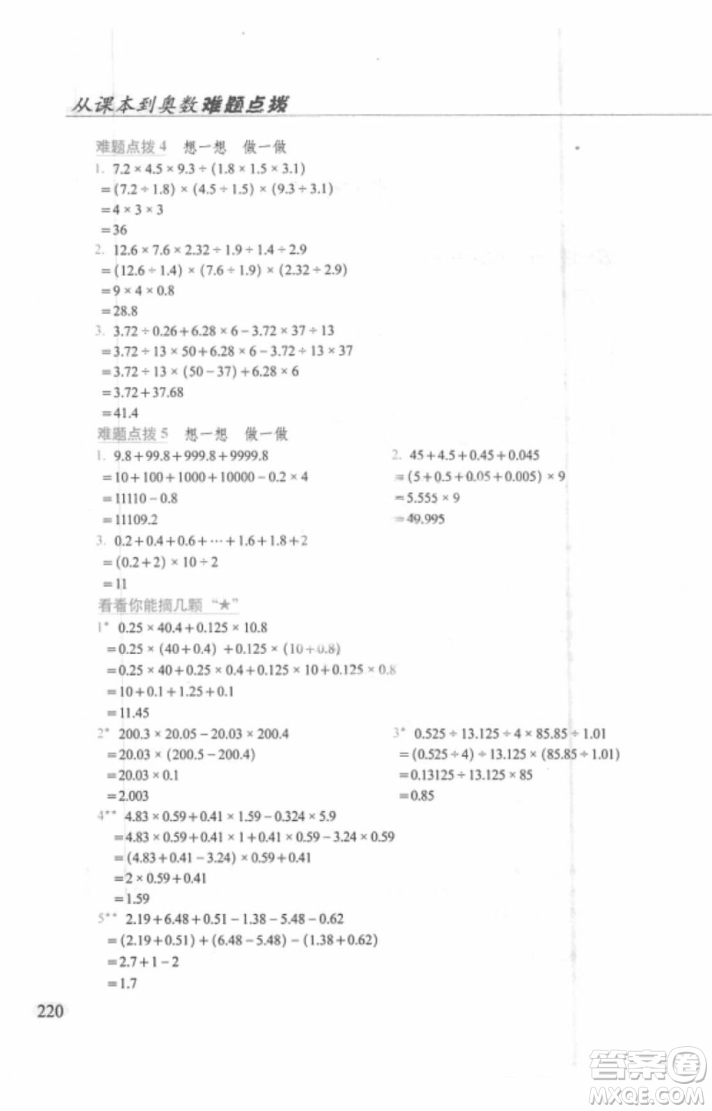 2018年從課本到奧數(shù)難題點撥五年級參考答案