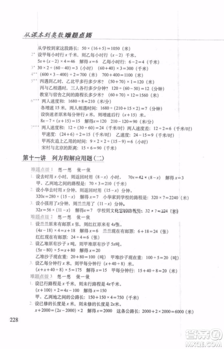 2018年從課本到奧數(shù)難題點撥五年級參考答案