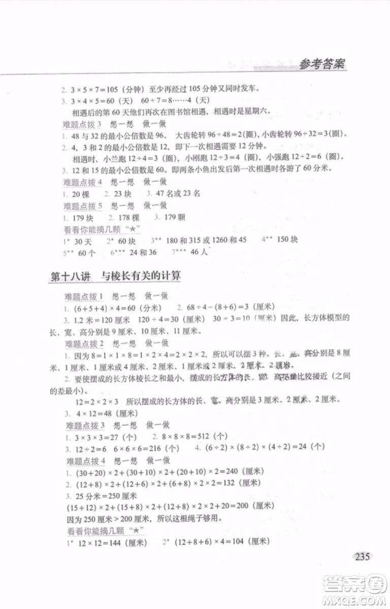 2018年從課本到奧數(shù)難題點撥五年級參考答案