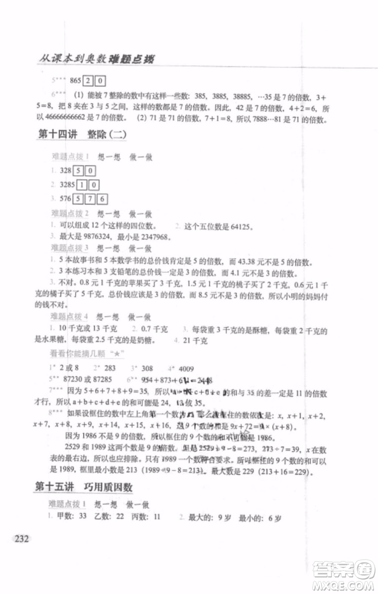 2018年從課本到奧數(shù)難題點撥五年級參考答案