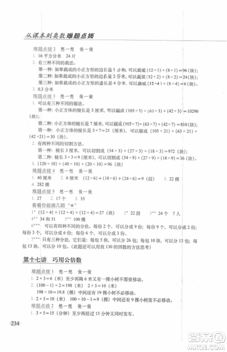 2018年從課本到奧數(shù)難題點撥五年級參考答案