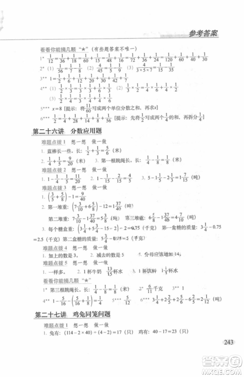 2018年從課本到奧數(shù)難題點撥五年級參考答案