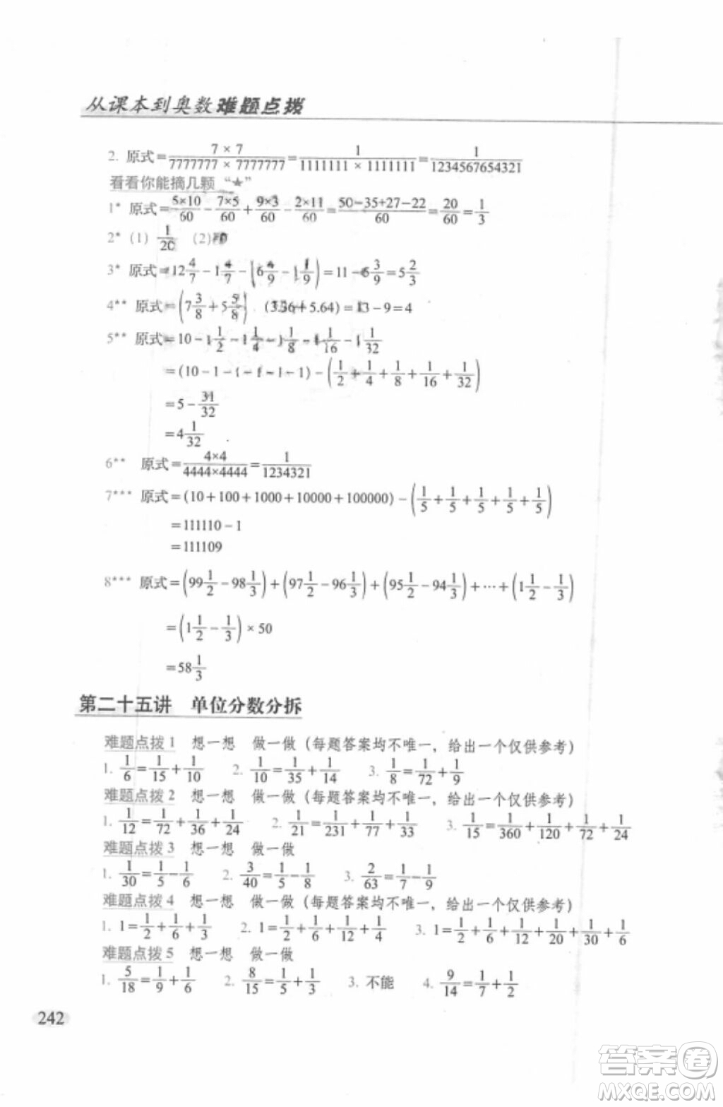 2018年從課本到奧數(shù)難題點撥五年級參考答案