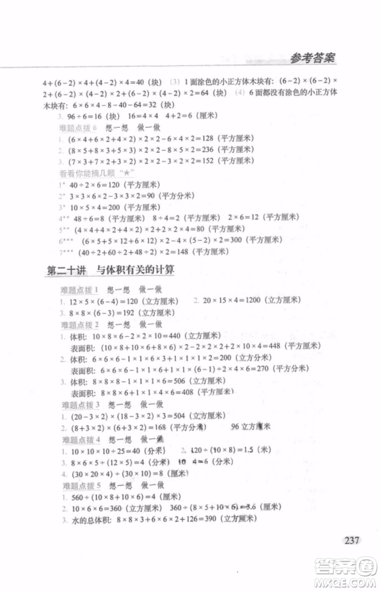 2018年從課本到奧數(shù)難題點撥五年級參考答案