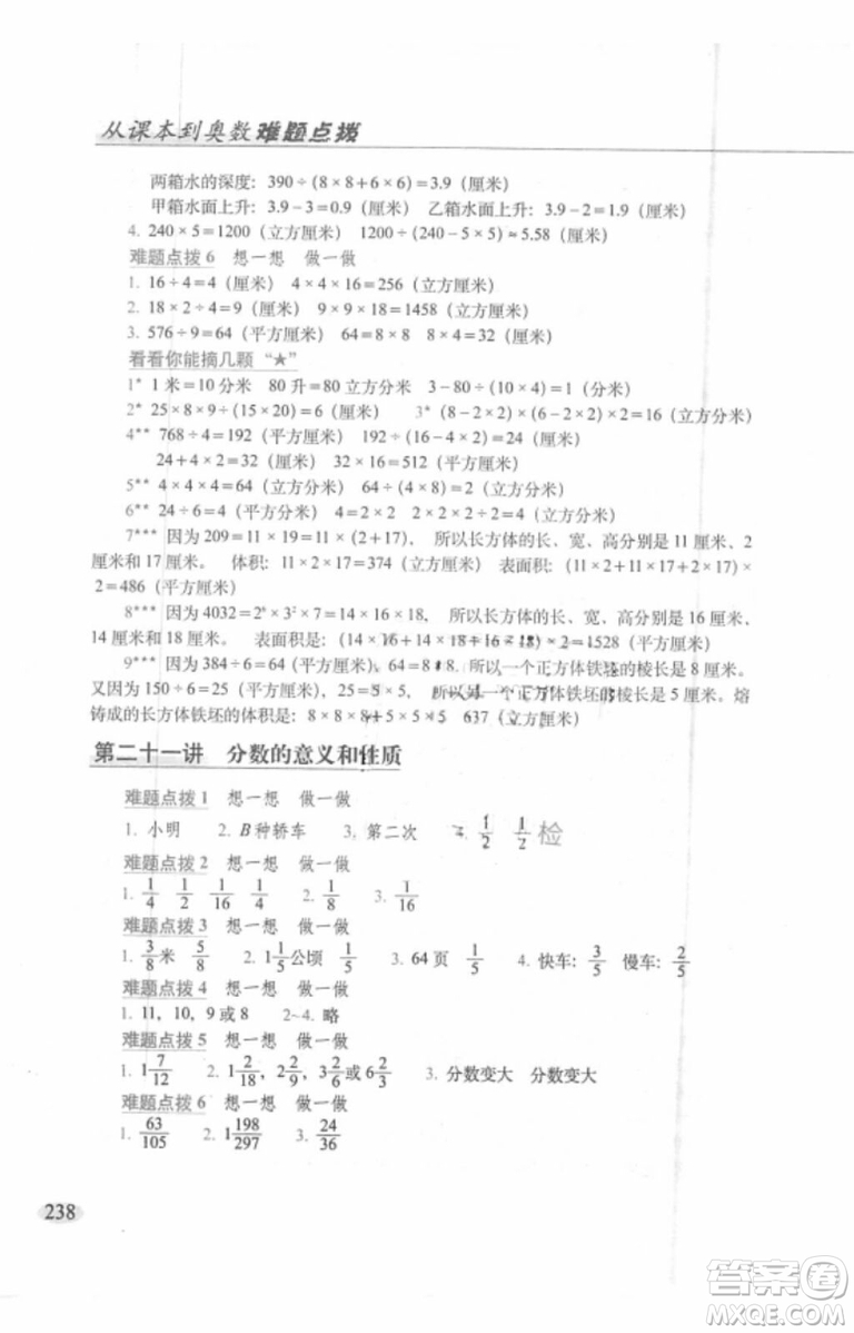 2018年從課本到奧數(shù)難題點撥五年級參考答案