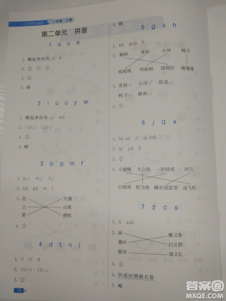 2018新版53天天練一年級(jí)上冊(cè)語(yǔ)文人教版參考答案