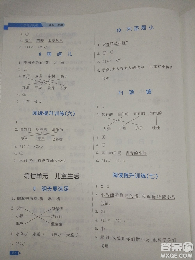 2018新版53天天練一年級(jí)上冊(cè)語(yǔ)文人教版參考答案