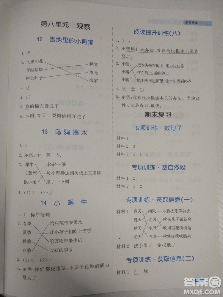 2018新版53天天練一年級(jí)上冊(cè)語(yǔ)文人教版參考答案