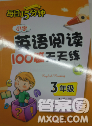 2018新版小學(xué)英語閱讀100篇天天練每日15分鐘3年級(jí)參考答案