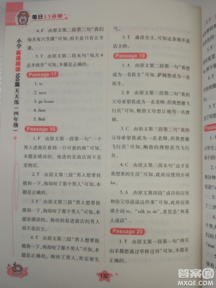 小學英語閱讀100篇天天練每日15分鐘4年級新版答案