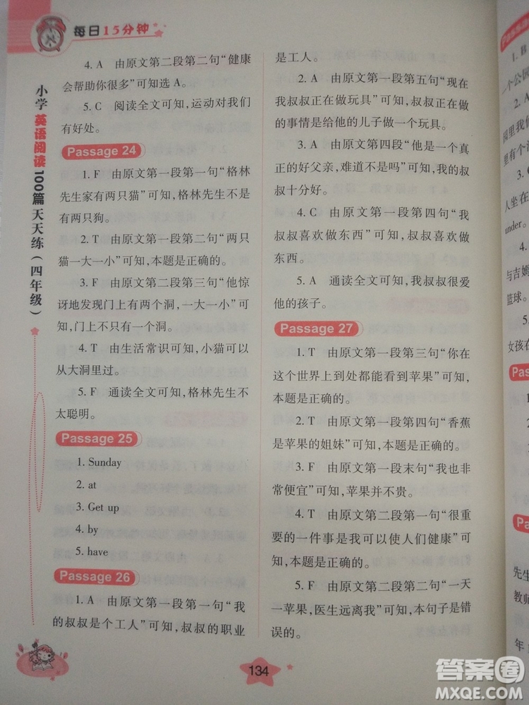 小學英語閱讀100篇天天練每日15分鐘4年級新版答案