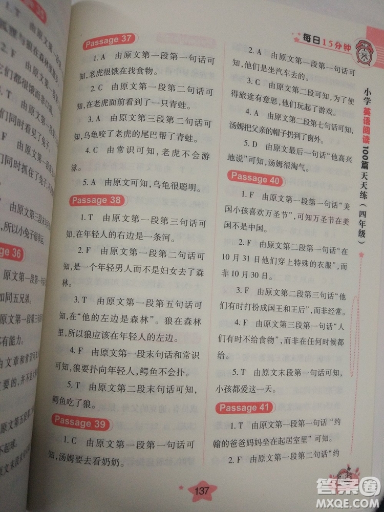 小學英語閱讀100篇天天練每日15分鐘4年級新版答案